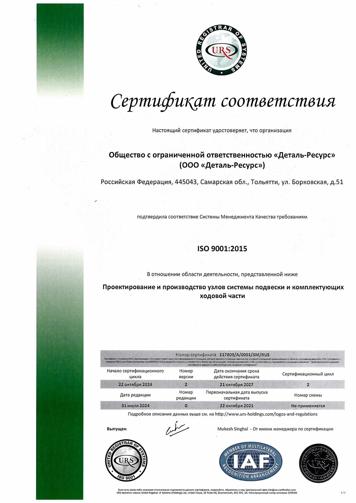 Сертификат ISO 9001:2015