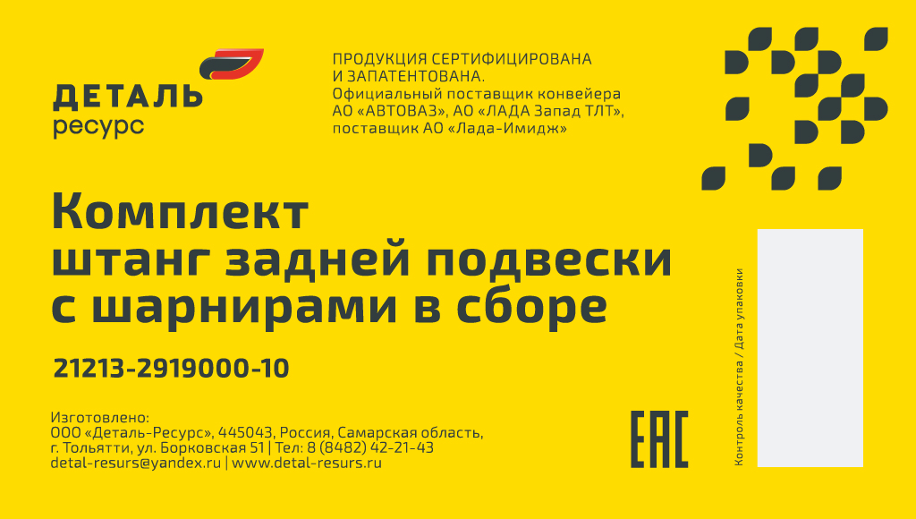 Фирменная упаковка комплекта реактивных штанг